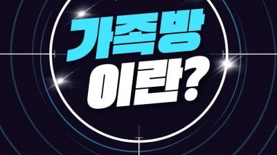 토토사이트 가족방에 대해 알아보자