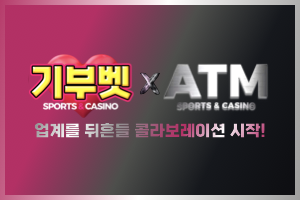 ATM 토토사이트 주소 가입코드 도메인 추천인 인증업체