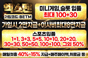 엑스맨 먹튀검증 주소 가입코드 추천인 도메인 토토 꽁머니