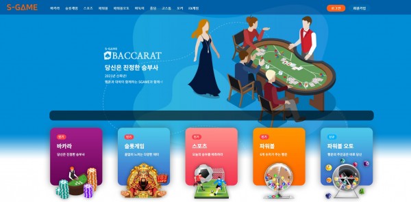 에스게임 먹튀검증 주소 가입코드 추천인 도메인 토토 꽁머니