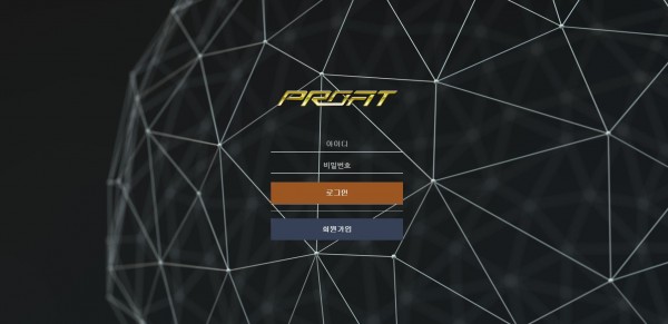 프로피트 먹튀검증 주소 가입코드 추천인 도메인 토토 꽁머니