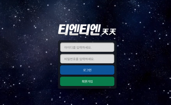 티엔티엔 먹튀검증 먹튀검색 먹튀확정 먹튀사이트 토토사이트 주소