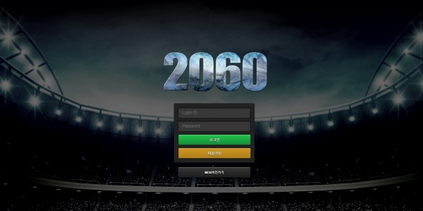 2060 먹튀검증 주소 가입코드 추천인 도메인 토토 꽁머니