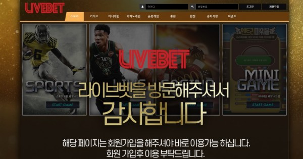 라이브벳 먹튀검증 주소 가입코드 추천인 도메인 토토 꽁머니