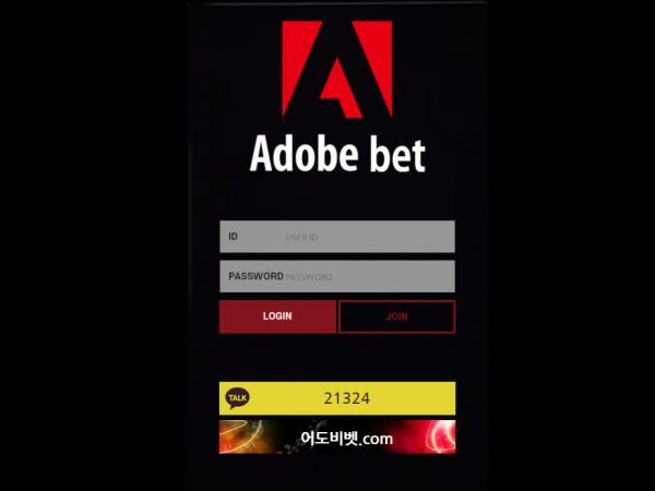  어도비벳 먹튀검증 먹튀검색 먹튀확정 먹튀사이트 토토사이트 주소