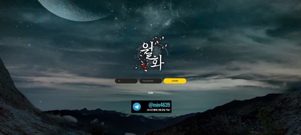 월화 먹튀검증 주소 가입코드 추천인 도메인  토토 꽁머니