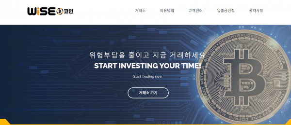 와이즈코인 먹튀검증 먹튀검색 먹튀확정 먹튀사이트 토토사이트 주소