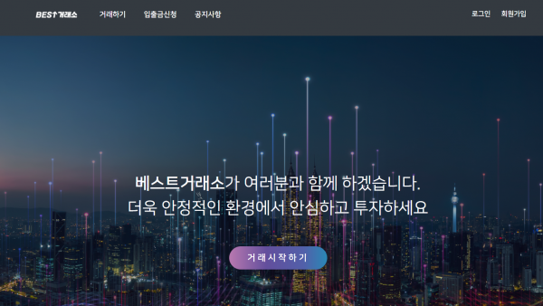 베스트거래소 먹튀검증 먹튀검색 먹튀확정 먹튀사이트 토토사이트 주소