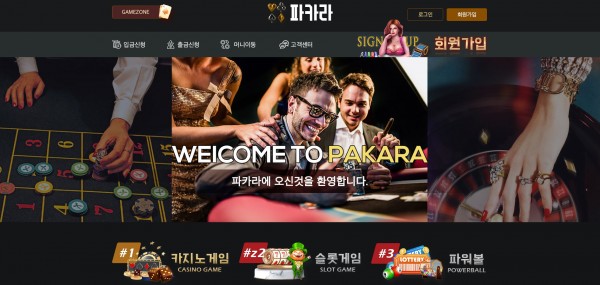 파카라 먹튀검증 주소 가입코드 추천인 도메인 카지노 꽁머니