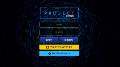 프로젝트 먹튀사이트 확정 pr-123.com 먹튀검증 PROJECT