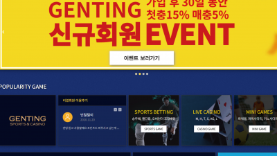 겐팅 먹튀사이트 확정 gen-55.com 먹튀검증 GENTING