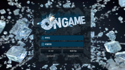 온게임 먹튀사이트 확정 on-244.com  먹튀검증 ONGAME