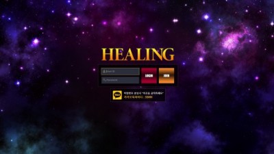 힐링 먹튀사이트 확정 hl-2020.com 먹튀검증 HEALING