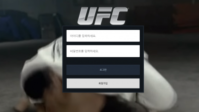 UFC 먹튀사이트 확정 ufc-bom.com 먹튀검증