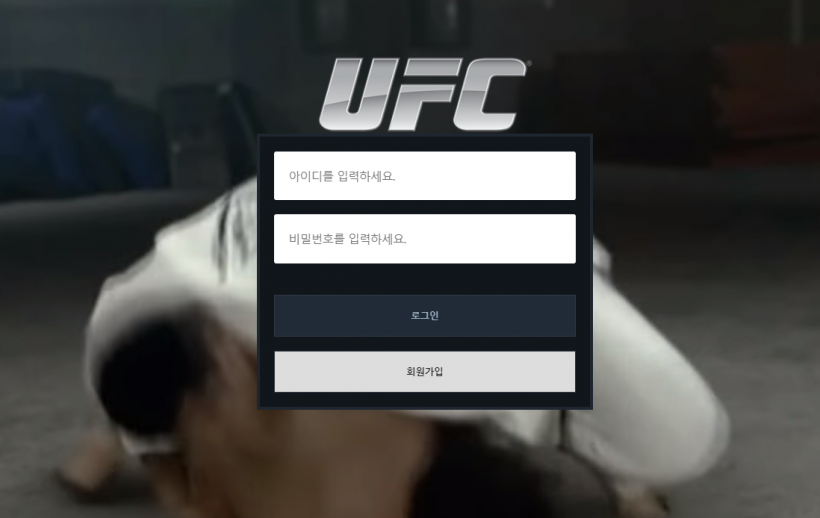 UFC 먹튀검증 주소 가입코드 추천인 도메인 토토 꽁머니