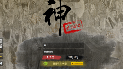 신스포츠 먹튀사이트 확정 god-a1.com 먹튀검증 신스포츠