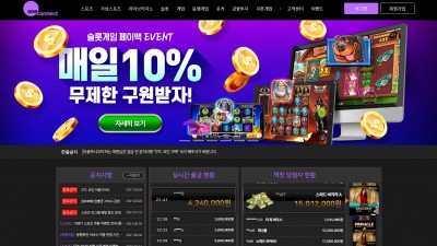 원커넥트 먹튀사이트 확정 superone77.com 먹튀검증 ONECONNECT