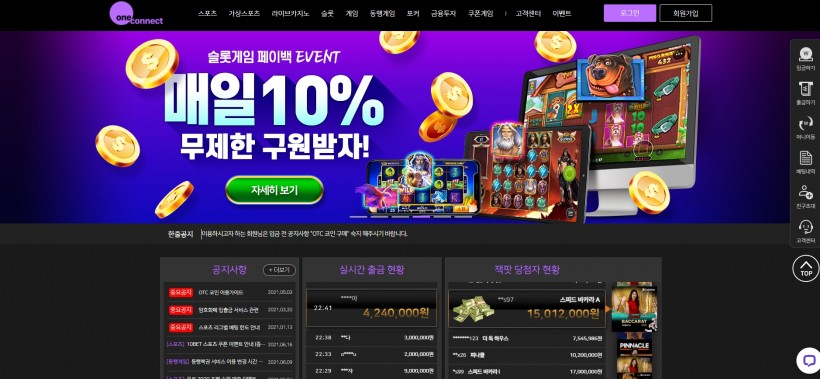 원커넥트 먹튀검증 주소 가입코드 추천인 도메인 토토 꽁머니