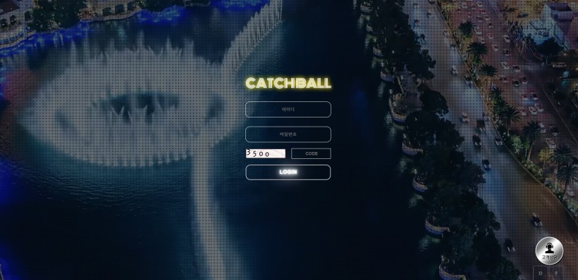 캐치볼 먹튀검증 주소 가입코드 추천인 도메인 토토 꽁머니
