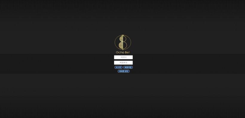 오초벳 먹튀검증 주소 가입코드 추천인 도메인 토토 꽁머니
