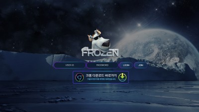 프로즌 먹튀사이트 확정 fz-234.com 먹튀검증 PROZEN