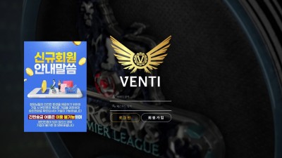 벤티 먹튀사이트 확정 venti-11.com 먹튀검증  VENTI