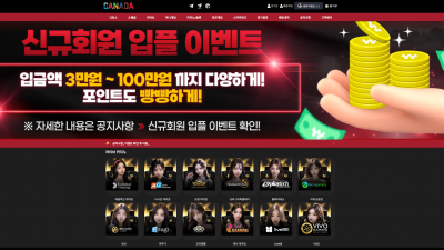 캐나다 (CANADA) 토토사이트 392만원 먹튀확정