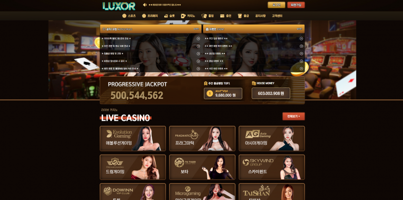 룩소 LUXOR 먹튀확정 먹튀사이트 토토먹튀 주소 토토 카지노 먹튀검증 먹싸 벳큐