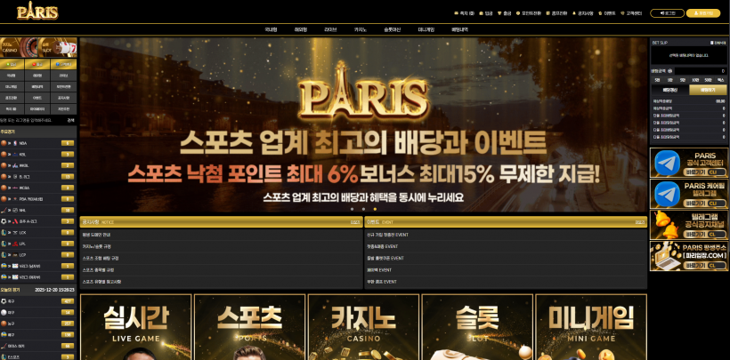 파리 PARIS 먹튀확정 먹튀사이트 토토먹튀 주소 토토 카지노 먹튀검증 먹싸 벳큐