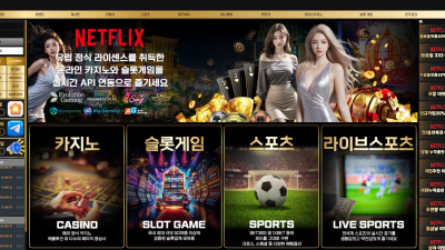 넷플릭스 (NETFLIX) 토토사이트 185만원 먹튀확정
