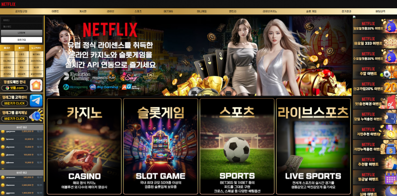 넷플릭스 NETFLIX 먹튀확정 먹튀사이트 토토먹튀 주소 토토 카지노 먹튀검증 먹싸 벳큐