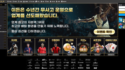 이든 (EDEN) 토토사이트 90만원 먹튀확정