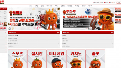 토마토 토토사이트 100만원 먹튀확정