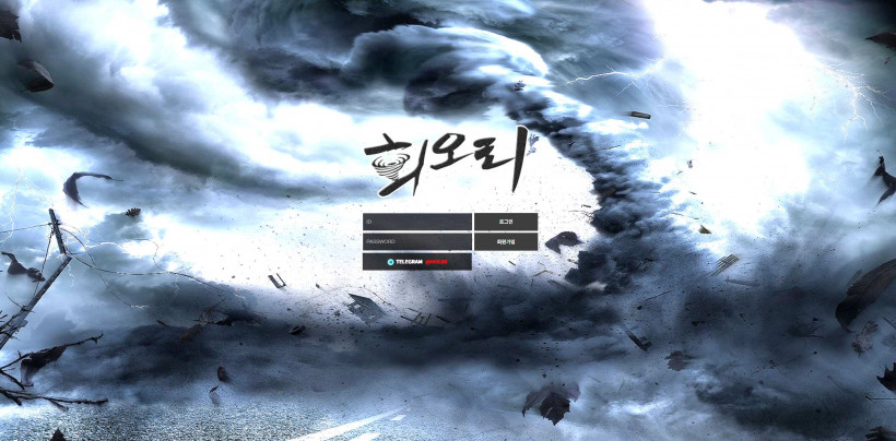 회오리 먹튀확정 먹튀사이트 토토먹튀 주소 토토 카지노 벳큐