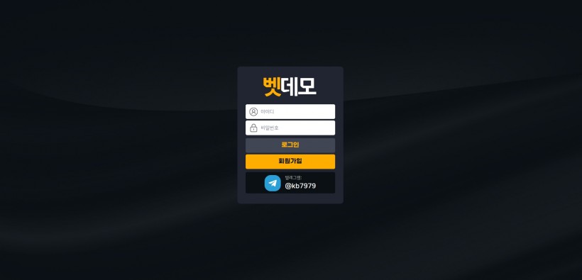 벳데모 먹튀검증 주소 가입코드 추천인 도메인 토토 꽁머니