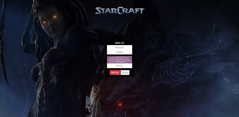 스타크래프트 먹튀검증 주소 가입코드 추천인 도메인 토토 꽁머니