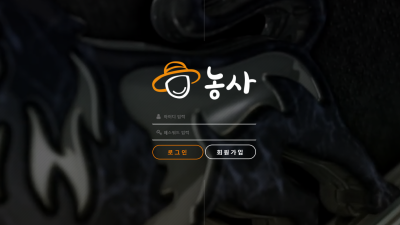 농사 먹튀사이트 확정 nong-90.com 먹튀검증