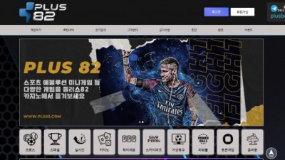 플러스82 먹튀사이트 확정 pls82.com 먹튀검증 PLUS82