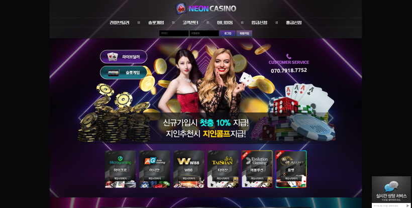 네온카지노 먹튀검증 주소 가입코드 추천인 도메인 토토 꽁머니