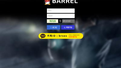 베럴 먹튀사이트 확정 mtn555.com 먹튀검증 BARREL