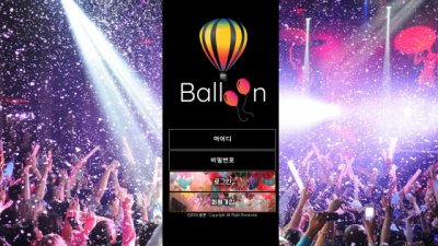 벌룬 먹튀사이트 확정 bal-33.com  먹튀검증 BALLOON