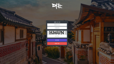 대한 먹튀사이트 확정 dh-815.com 먹튀검증 샘물 태평양