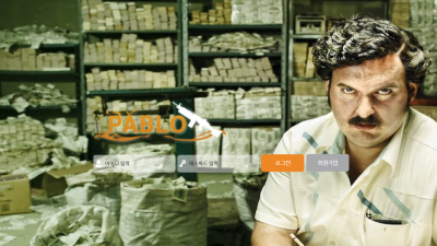 파블로 먹튀사이트 확정 파블로-44.com 먹튀검증 PABLO