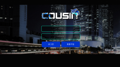 커즌 먹튀사이트 확정 cu428.com 먹튀검증 COUSIN