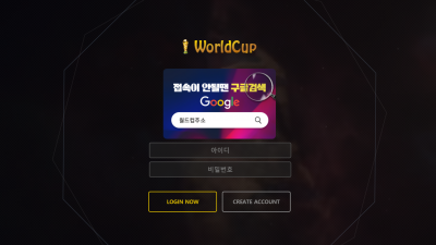 월드컵 먹튀사이트 확정 wc-1117.com 먹튀검증 WORLDCUP