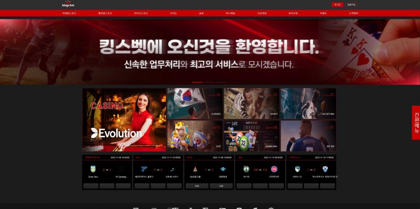 킹스벳 먹튀검증 주소 가입코드 추천인 도메인 토토 꽁머니