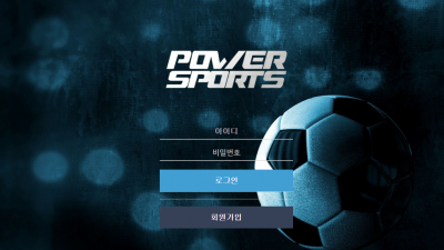 파워스포츠 먹튀사이트 확정 yup63.com 먹튀검증 POWERSPORTS