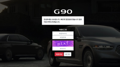 G90 먹튀사이트 확정 gang-660.com 먹튀검증 G90