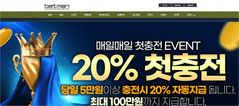 베트맨 먹튀검증 주소 가입코드 추천인 도메인 토토 꽁머니