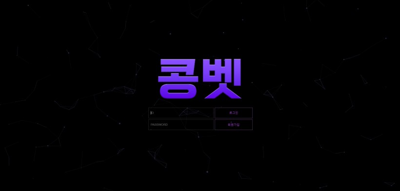 콩벳 먹튀검증 주소 가입코드 추천인 도메인 토토 꽁머니